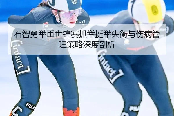 shi-zhi-yong-ju-zhong-shi-jin-sai-zhua-ju-ting-ju-shi-heng-yu-shang-bing-guan-li-ce-lve-shen-du-pou-xi-2-843.jpg