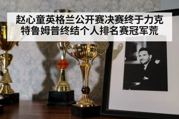 snooker trophy celebration