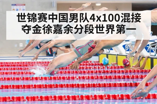 swimming relay team